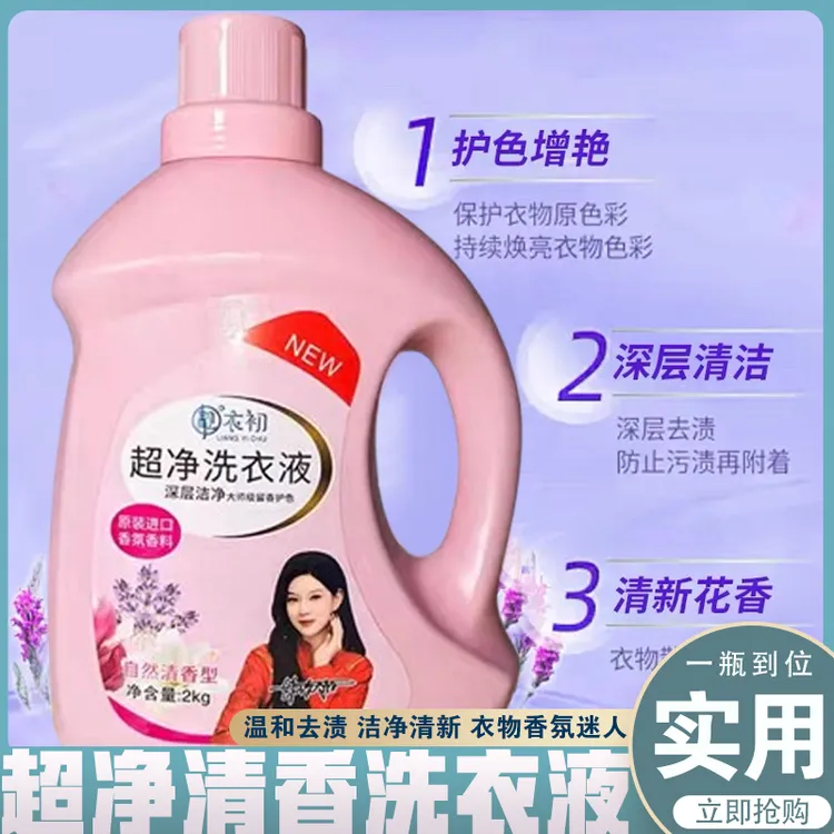 增柔去污洗衣液洗衣液清香型水洗衣服留香香氛原装清新原色花香