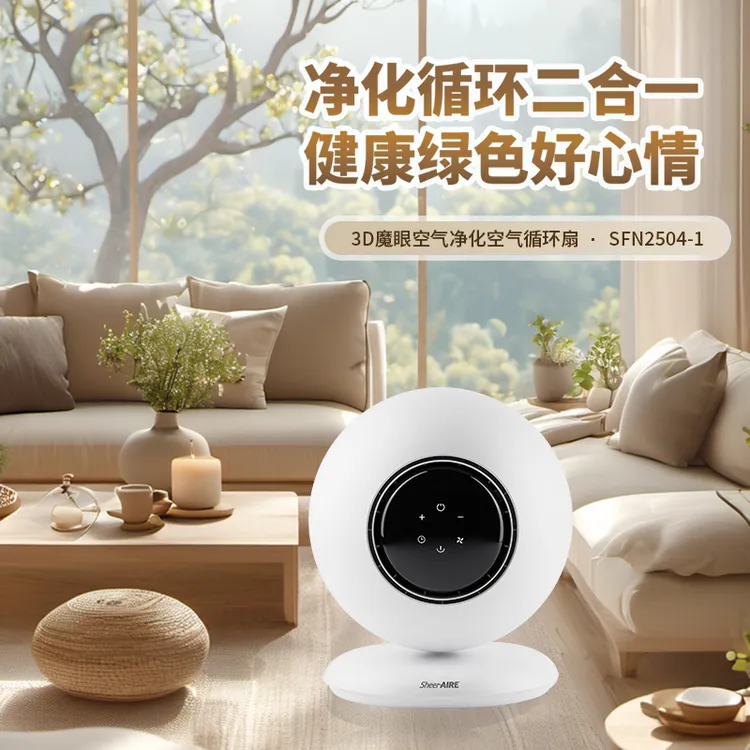 2025新款儿童净化器魔眼3D空气净化循环扇台式空气循环家用智能扇