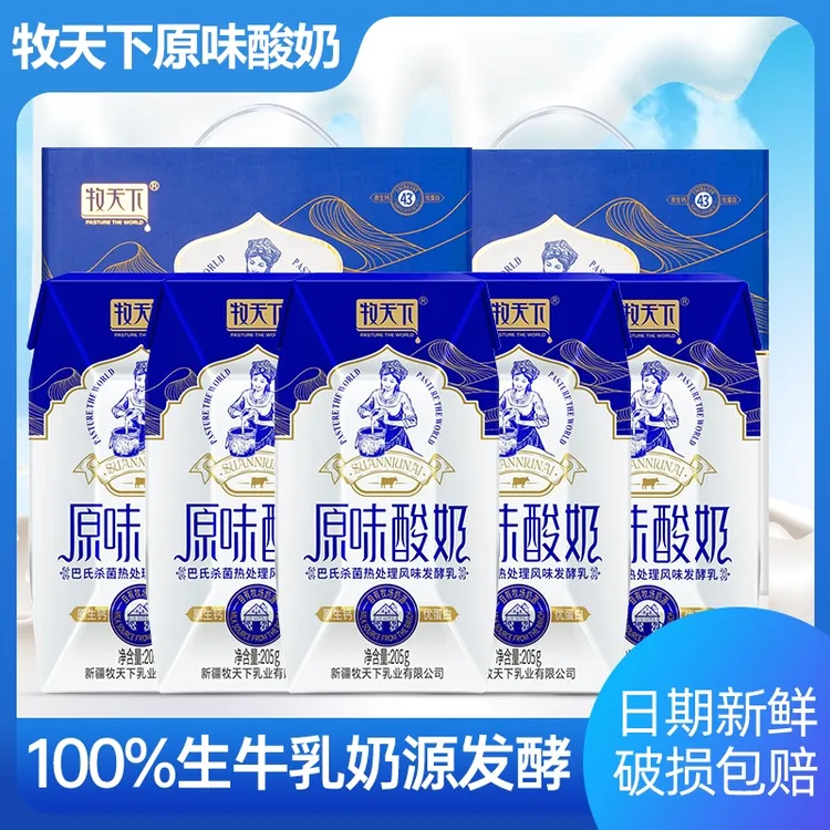 【中秋送礼首选】W牧天下原味高端酸奶生牛乳发酵205g*10盒一整箱