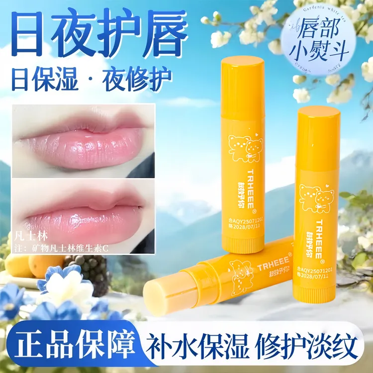 小熊维C润唇膏深层滋润保湿补水淡化唇纹防干裂去唇死皮护唇淡纹
