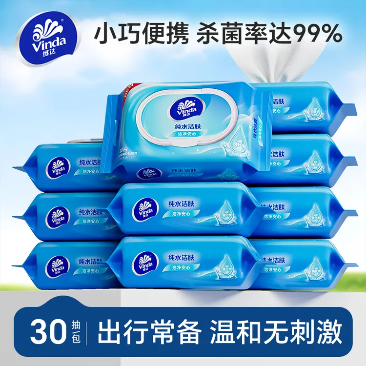 维达湿巾30抽清洁去污99.9%杀菌湿巾纸清洁温和无刺激便携湿巾