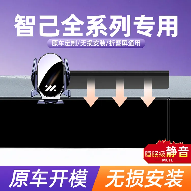 22-25新款智己L6/LS6手机车载支架L7/LS7中控屏幕导航专用固定架l