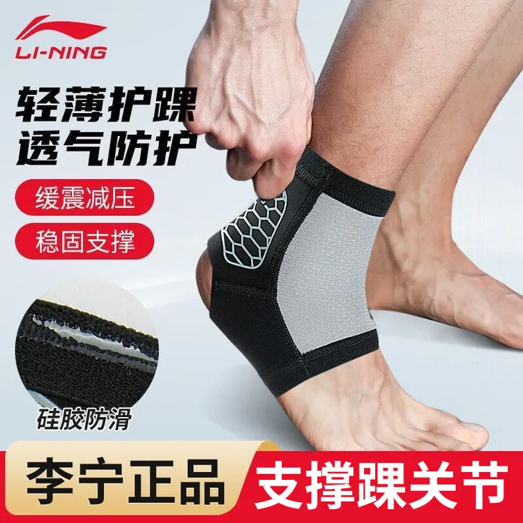李宁防护专业防崴脚踝保护套脚腕护具男扭伤关节套女薄款透气篮球