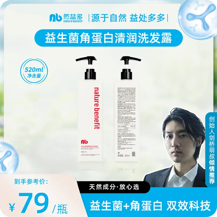 【剑桥萌叔专属】益生菌角蛋白清润洗发水520ml控油蓬松去屑