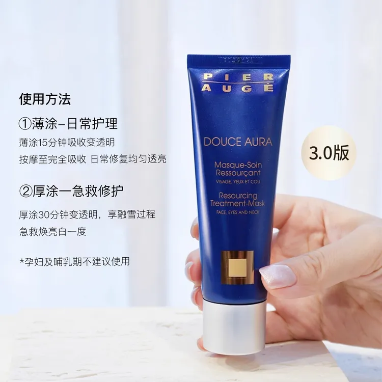 【特惠】法国佩尔赫乔融3.0版雪面膜睡眠涂抹式免洗提亮抗皱修护