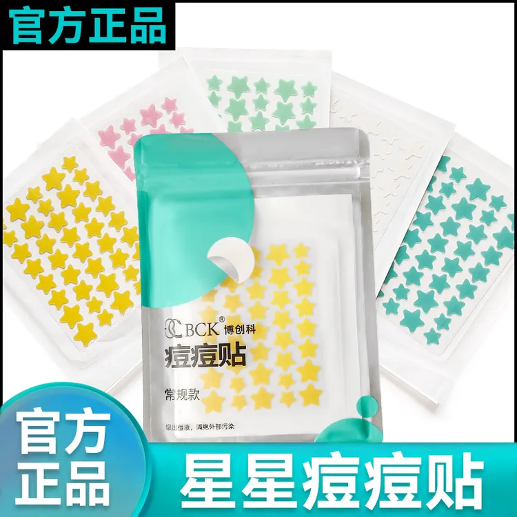 星星型痘痘贴正版水胶体祛痘吸脓消痘测评正品去豆豆印旗舰官方店
