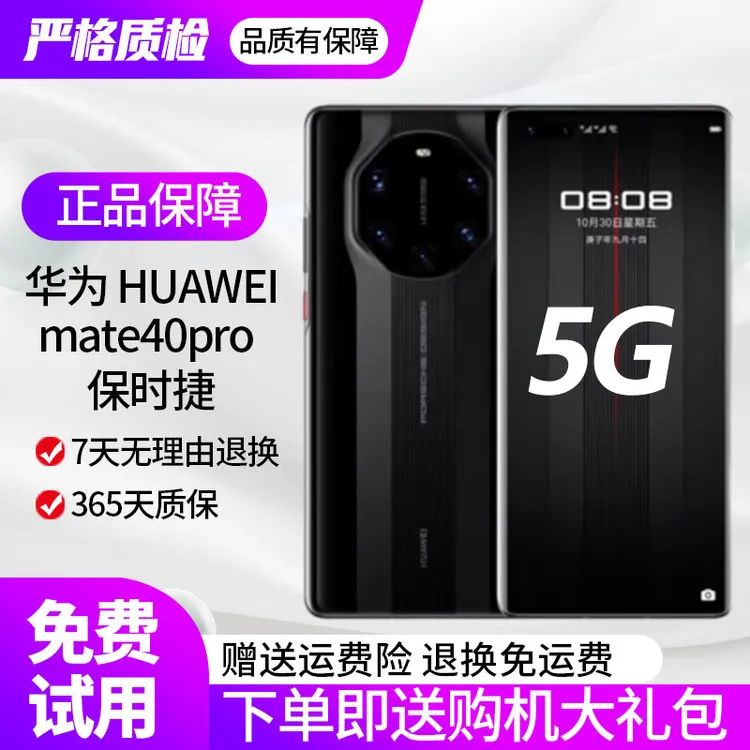 95新 Huawei/华为 Mate40RS保时捷设计5G双卡麒麟9000商务手机