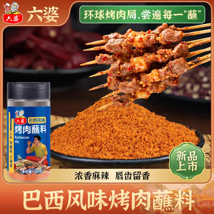 【八款新品】六婆新品108g风味烧烤烤肉味五香香辣土耳其烤肉风味