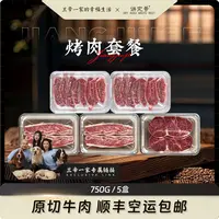 原切牛排安格斯谷饲原切烤肉套餐｜严选肌理雪花炙烤迸发浓郁肉香 