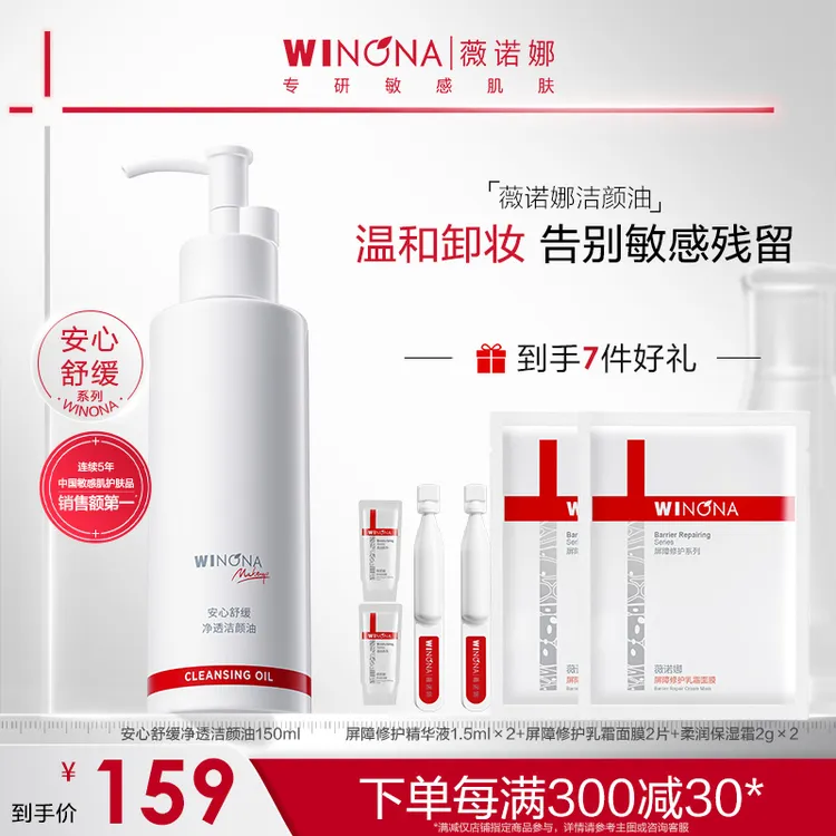 【中秋礼物】薇诺娜安心舒缓净透洁颜油敏感肌温和清洁水感卸妆男女