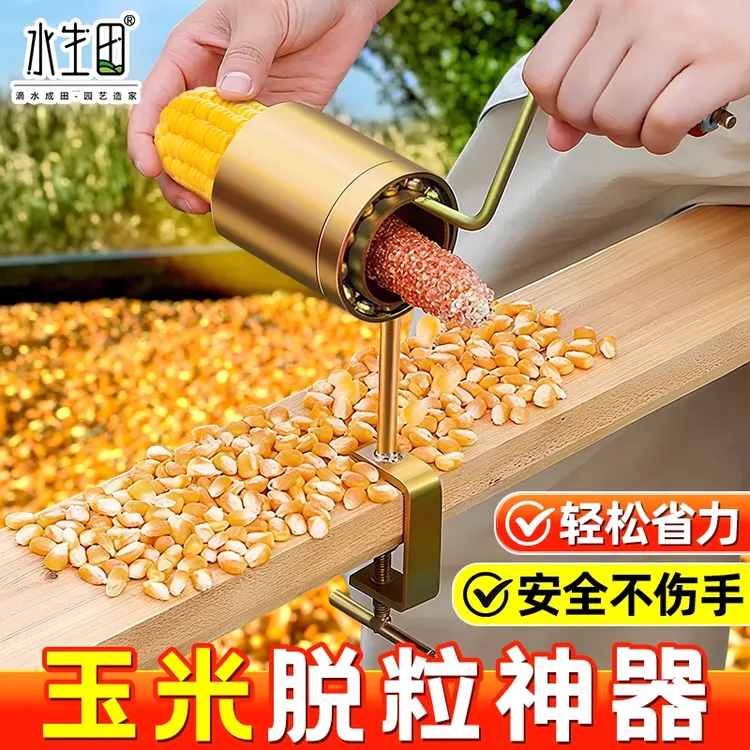 手摇玉米脱粒机家用小型玉米脱粒器剥玉米粒神器新款农用工具神器
