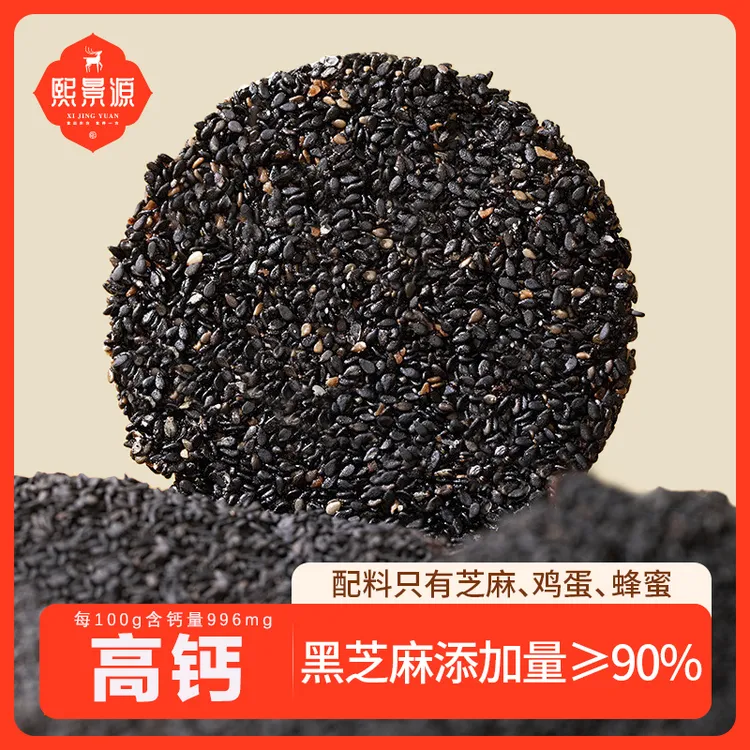 熙景源黑金芝麻片孕妇孕期高钙芝麻饼116g营养健康