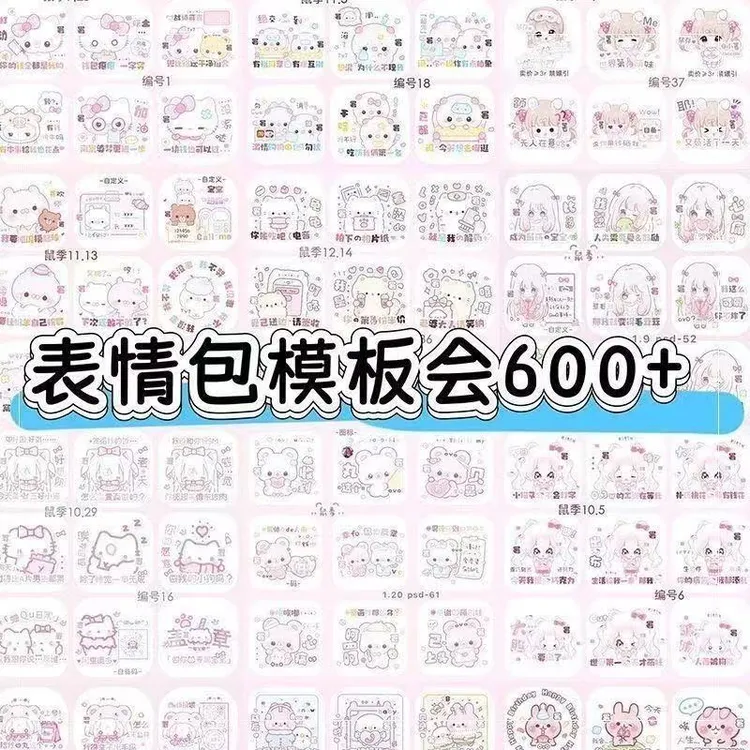 表情包模板会600+署名表情包卡通表情可爱动图斗图小学聊天附教程
