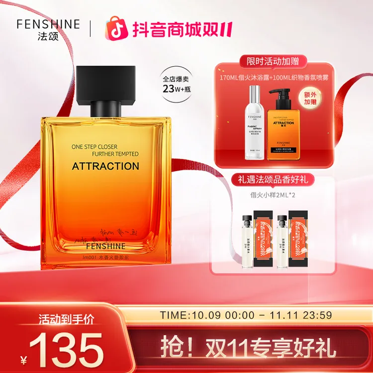【法颂】借火男士香水淡香暧昧约会香送男友流光风美妆好物抖音双11