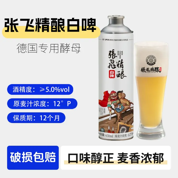 张飞精酿白啤微醺啤酒4瓶*650ml精酿啤酒 麦香浓郁12度