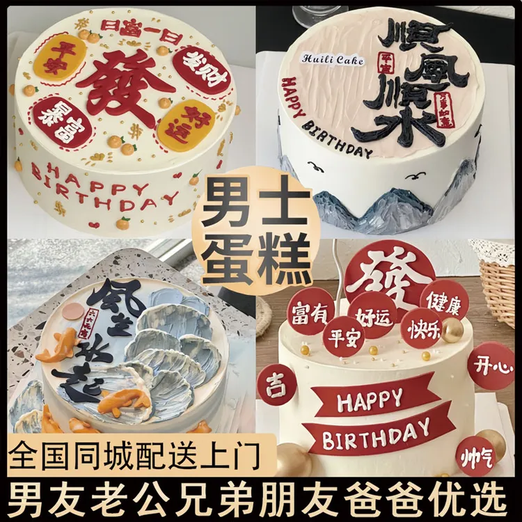 男士蛋糕店附近生日蛋糕订购同城配送上门小时达男友老公兄弟爸爸