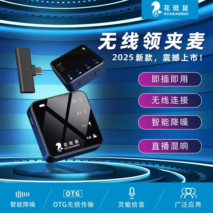 无线领夹麦克风收音麦夹网红直播带货设备短视频降噪录音蓝牙话筒