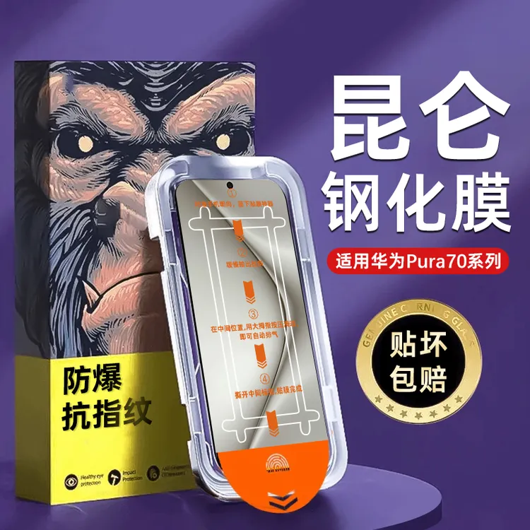 适用华为pura70钢化膜昆仑无尘舱Pura70手机膜全屏覆盖保护贴膜