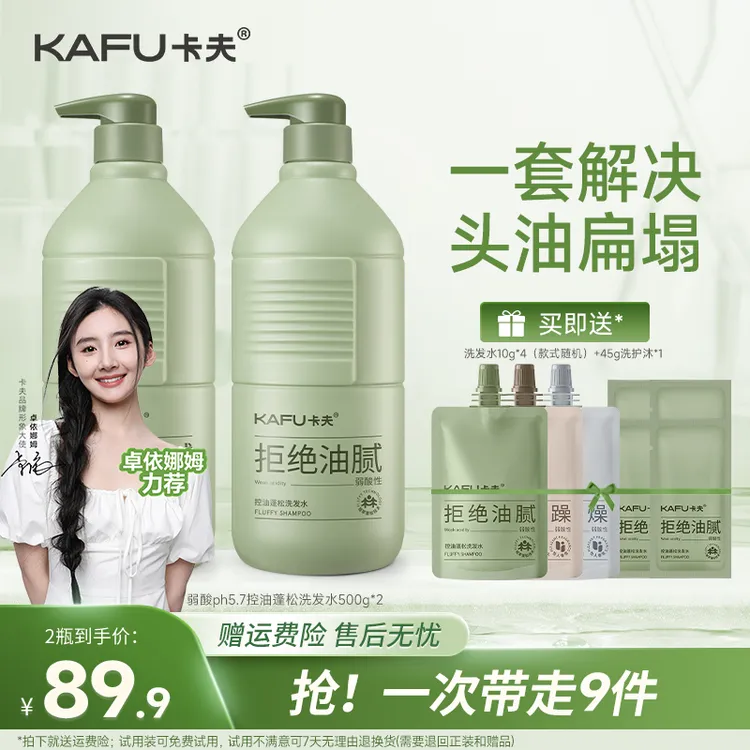 卡夫洗发水控油蓬松丰盈去屑止痒男女士水润洗头膏正品旗舰店