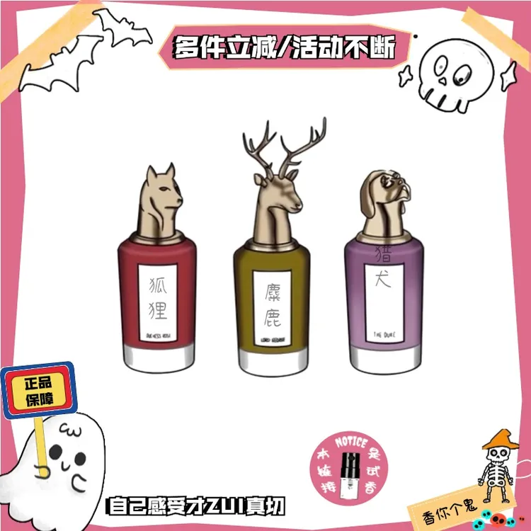 香你个鬼正品琴酒裁缝牧羊少年运茶船艾蒿兽首狐狸麋鹿龙香水小样