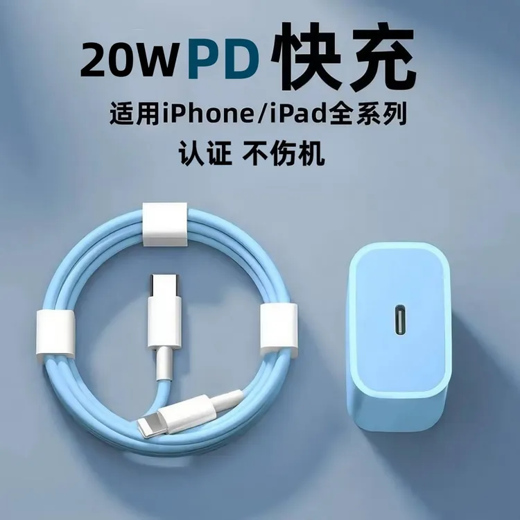 适用苹果PD闪充快充数据线14/13/12/11/X/8蓝色手机充电器充电线