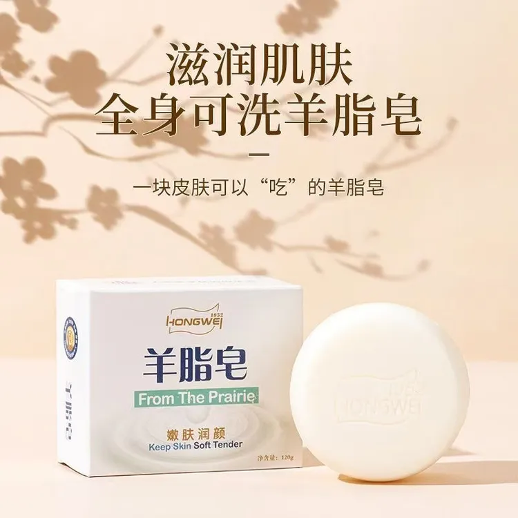 羊脂皂温和清洁嫩肤润颜深层护理滋润保湿家用洗澡洗脸皂