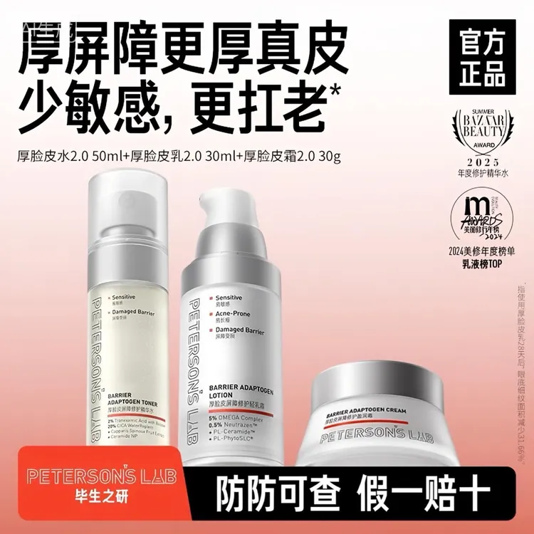 【画梅推荐】毕生之研厚脸皮精华水乳2.0补水修护褪红滋润保湿面霜