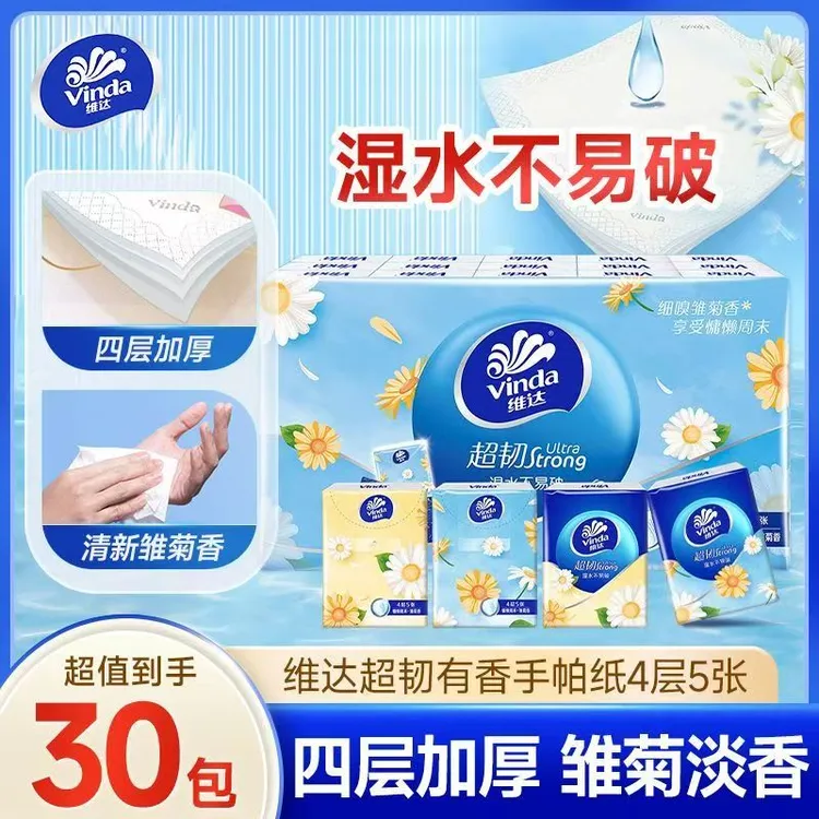 【开学季】维达雏菊香手帕纸30包实惠装便携纸巾小包纸随身装加厚