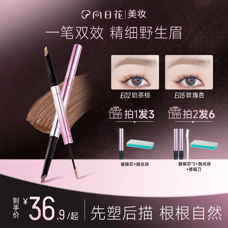 向日花双头眉笔染眉膏一笔双效精细野生眉春日防水防汗不眉笔推荐