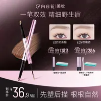 向日花双头眉笔染眉膏一笔双效精细野生眉春日防水防汗不眉笔推荐