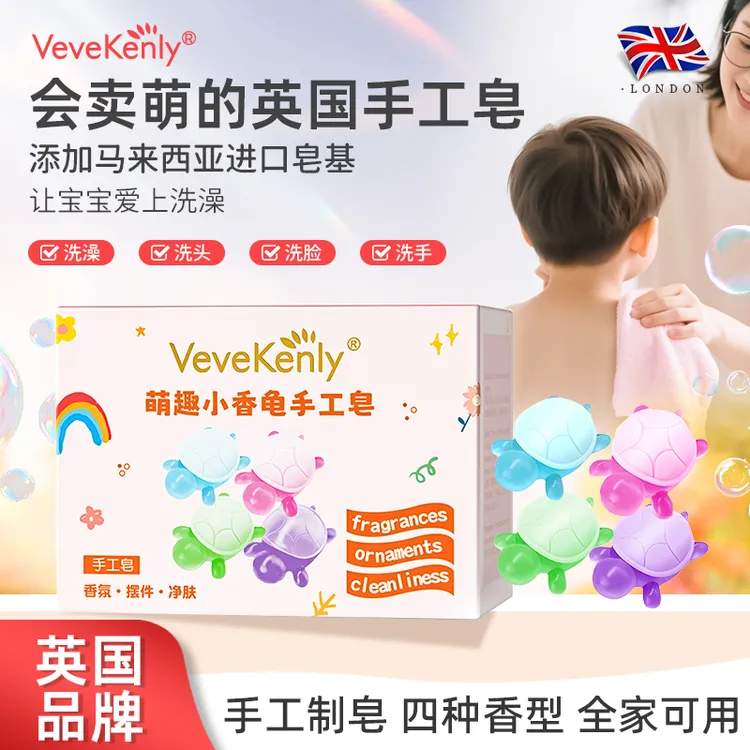 [儿童节礼物]英国品牌小乌龟香皂沐浴洁面洗澡洗手肥皂卡通宝宝