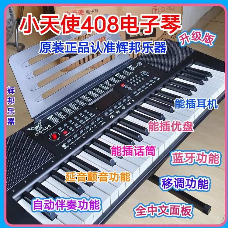 小天使408电子琴升级版蓝牙多功能49键立体声成人老人初学电子琴