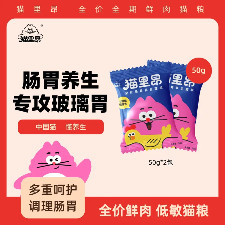 全价肠胃养生猫粮试吃装50g×4包