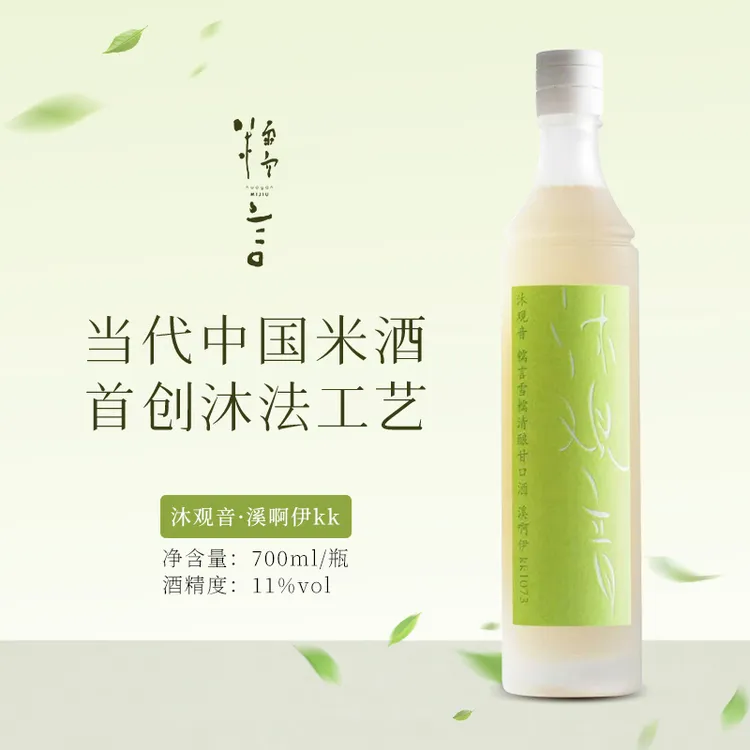 【沐春倚风酌糯】糯言 沐观音·溪啊伊kk 年度限定特别版米酒 700ml商品图