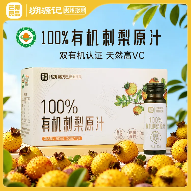 芒果良品*溯源记刺梨汁100%NFC双有机天然高VC中医季刺梨原浆