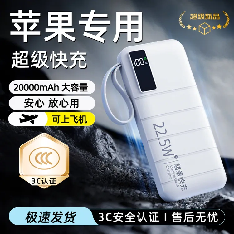 适用苹果手机充电宝3c认证新款17超级快充15pro便携可带上飞机的