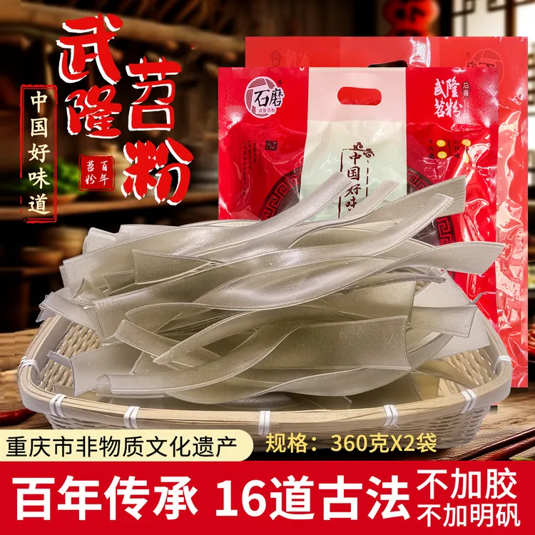 武隆苕粉红薯粉条苕皮宽粉火锅粉猪肉炖粉条武隆苕粉360克x2袋