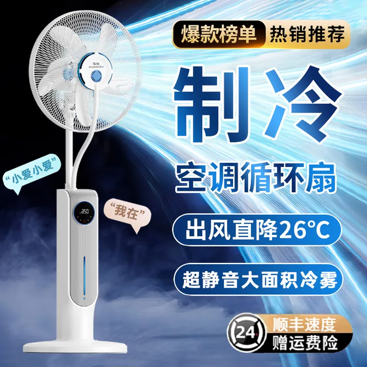 小米有品生态链雾化落地扇电风扇家用大风力语音空气循环扇静音