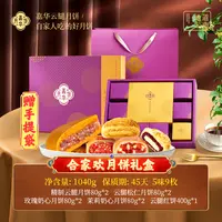 云南嘉华月饼合家欢月饼礼盒中秋月饼全家送礼味道香酥咸甜团圆