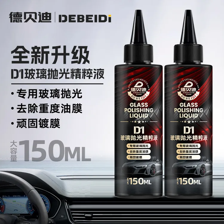 德贝迪汽车玻璃抛光液升级氧化铈去油膜镀膜水渍轻微划痕抛光液
