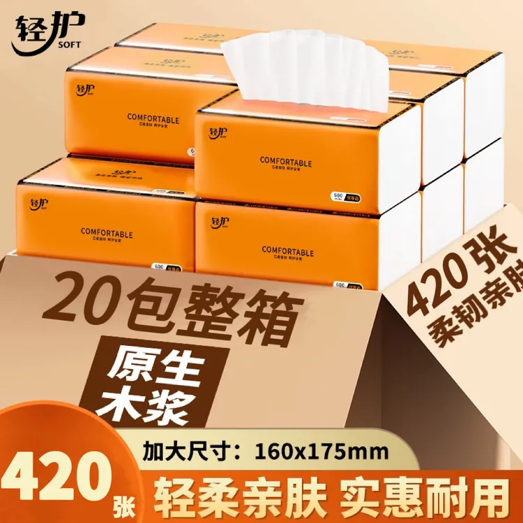 【整箱20大包】加大加厚抽纸抽取式可湿水面巾柔软亲肤【试用四包】