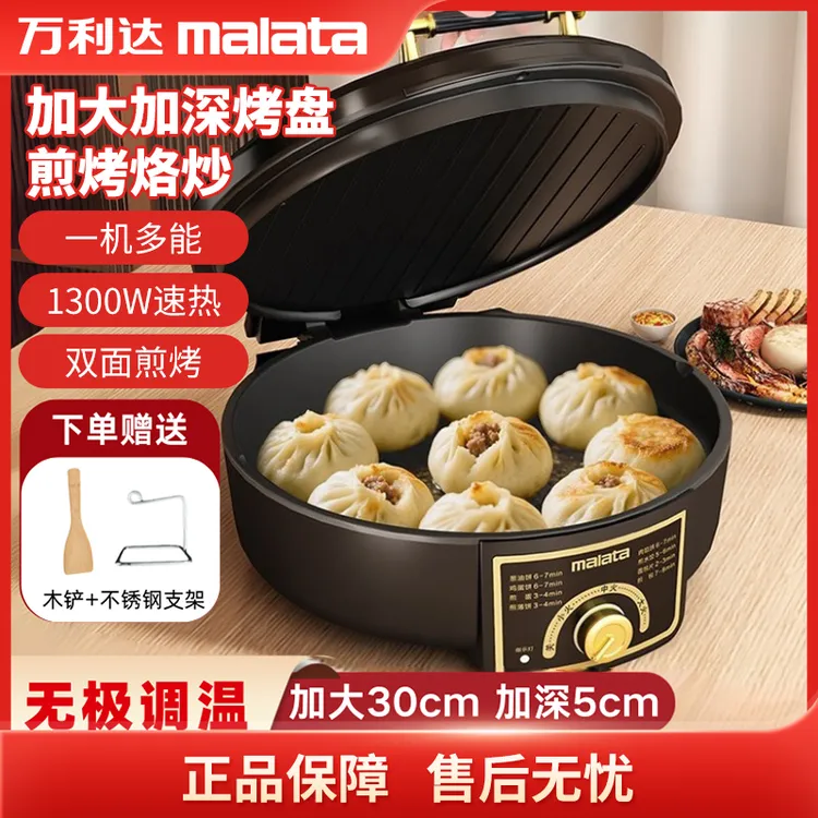 万利达（malata）多功能电饼铛全自动双面家用加深加大煎饼锅