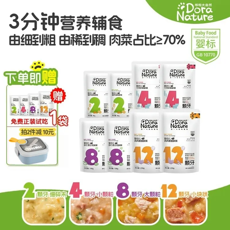 哆啦大自然婴幼儿辅食外出粥辅食即食粥鳕鱼DHA米粉宝宝锁鲜粥