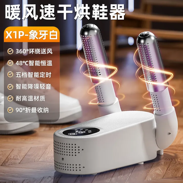 烘鞋器干鞋器除臭杀菌家用2025新款暖鞋神器学生宿舍湿鞋子烘干机