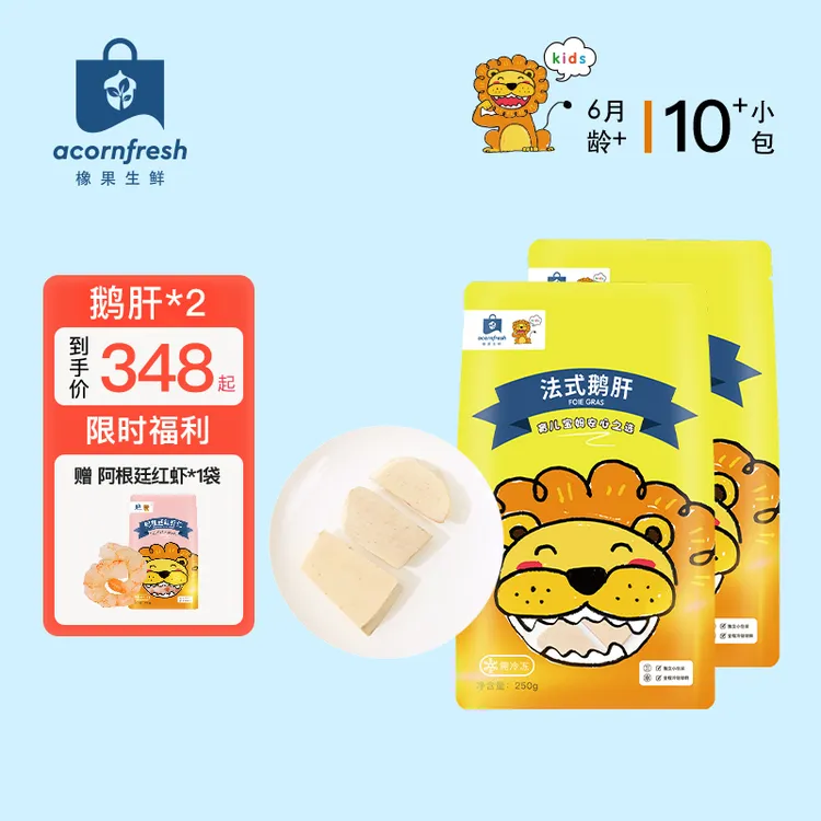 【专享赠红虾1袋】橡果生鲜5S级法式鹅肝可做宝宝婴儿童辅食食材