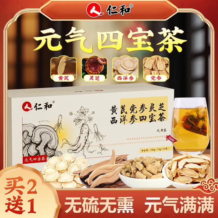 元气四宝茶黄芪党参灵芝西洋参男士四宝茶仁和正品气虚熬夜100g