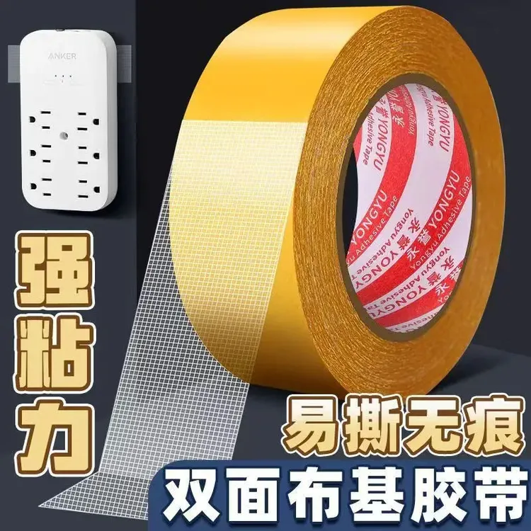布基双面胶网格双面胶超强粘力撕下地毯春联固定黄色无痕胶贴商品图
