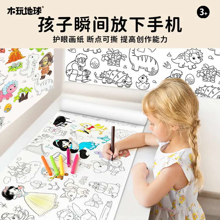 【木玩地球】3米画卷送蜡笔涂鸦填色本绘画幼儿园涂色画布不脏墙 