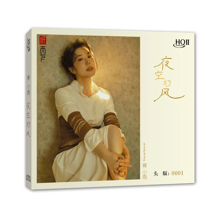 原装正版 HQ2 蒋小雨 夜空的风 CD专辑