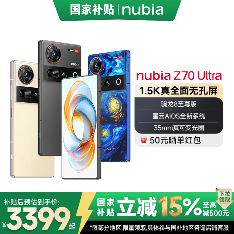 努比亚Z70 Ultra骁龙8至尊版35mm主摄 6150mAh电池 真全面屏